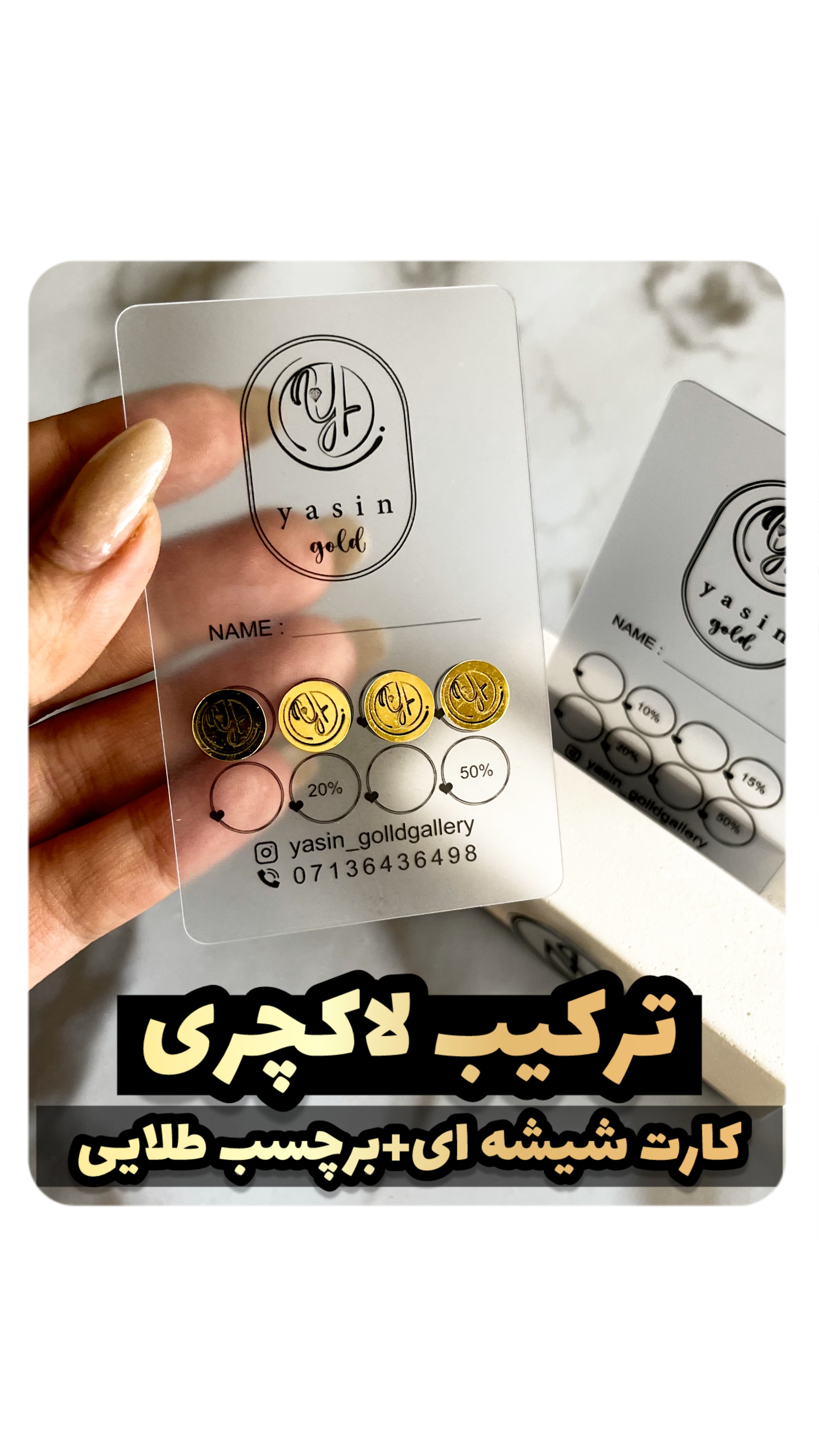 کارت وفاداری لاکچری