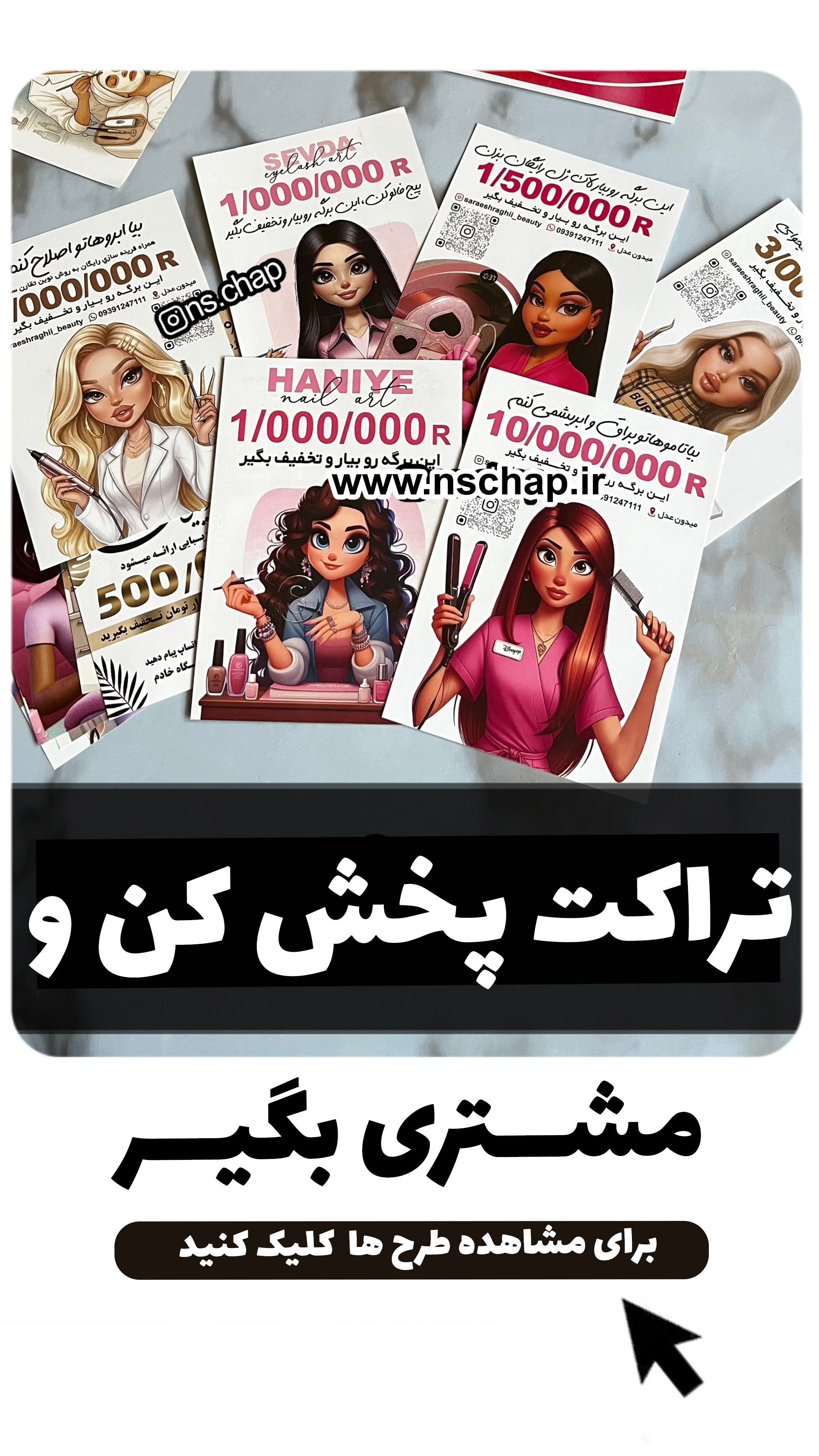 تراکت تبلیغاتی