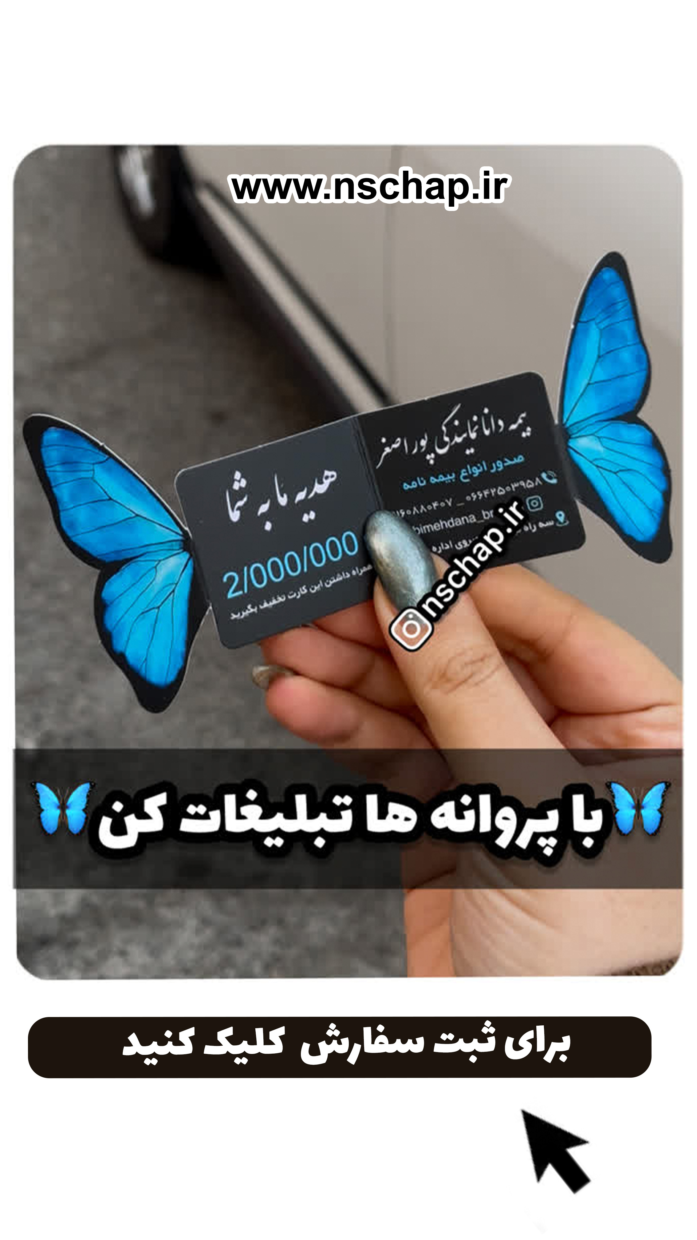 تراکت پروانه