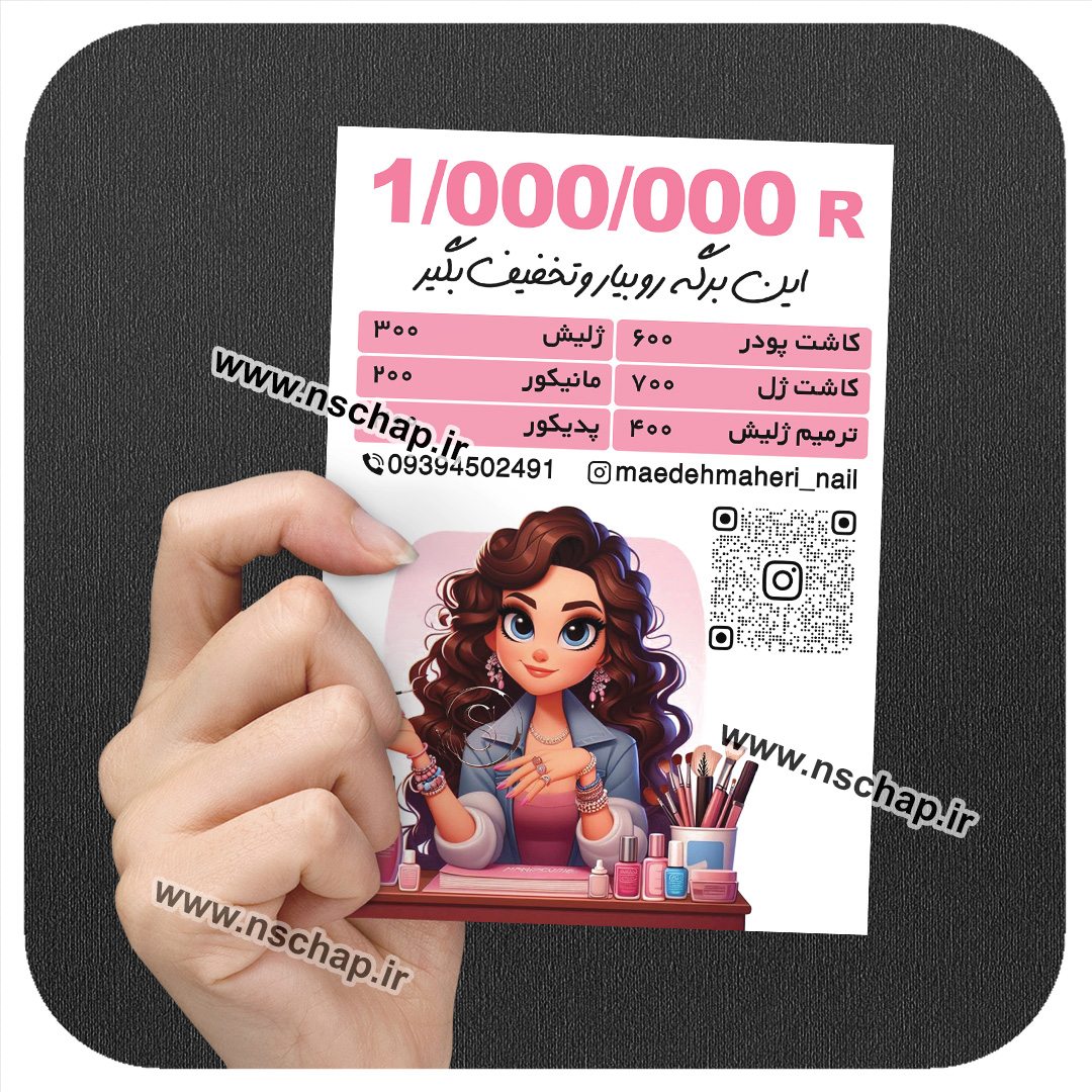 تراکت کد 8