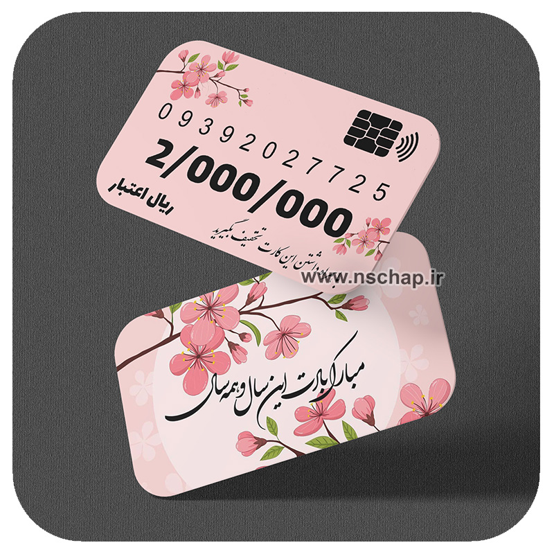 کارت تخفیف عیدی 2