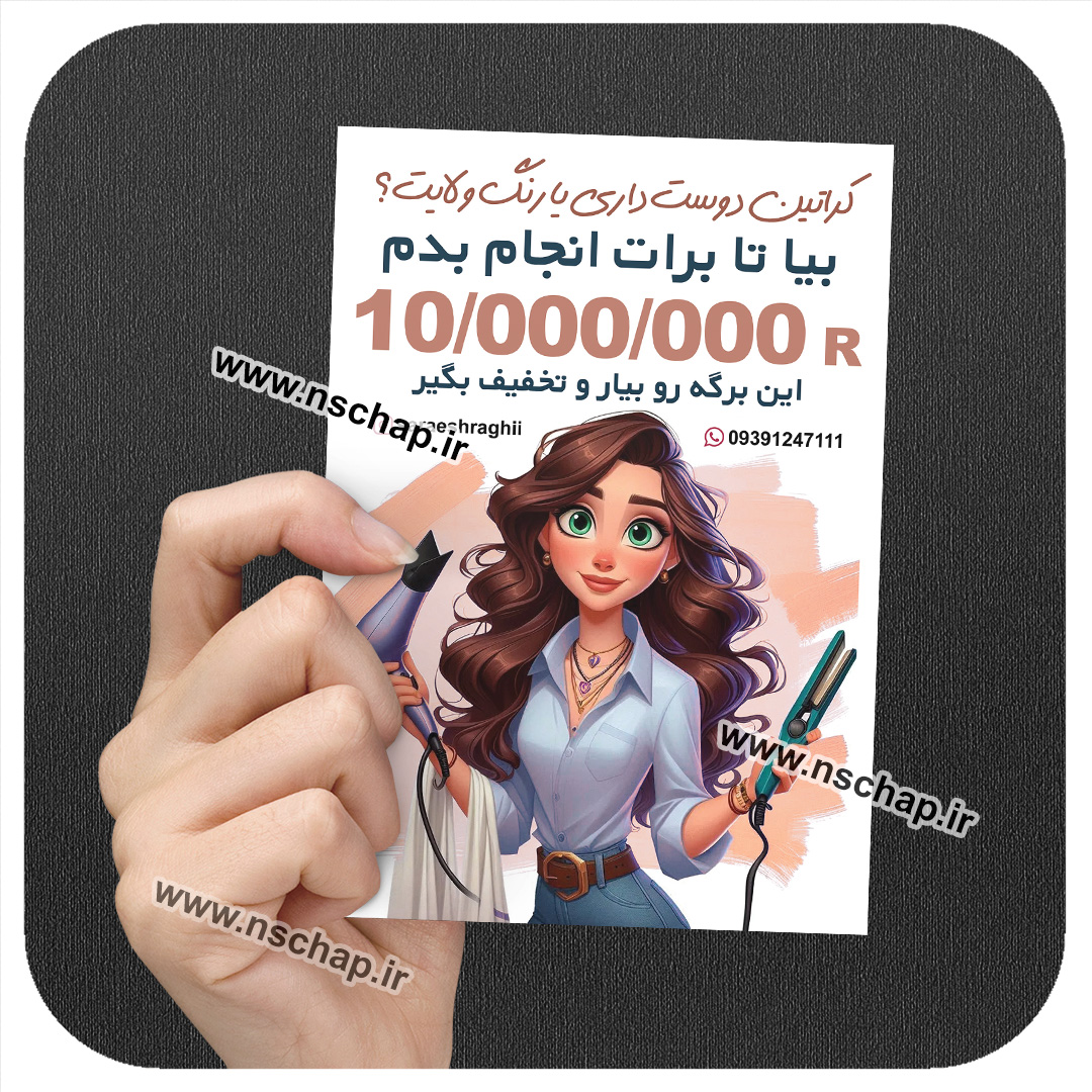 تراکت کد 24